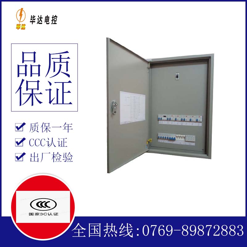 龙海照明配电箱