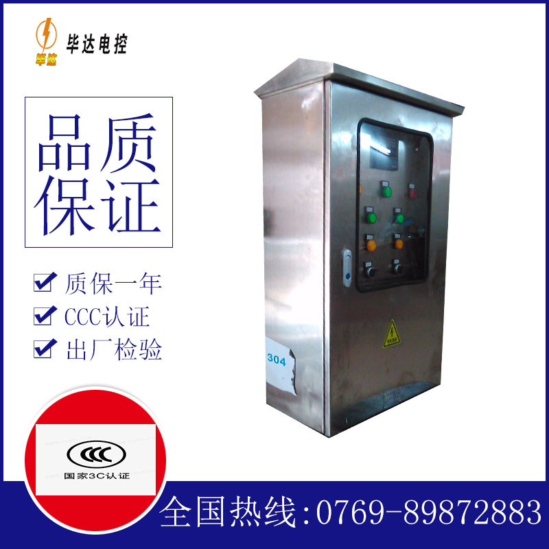 龙海不锈钢配电箱