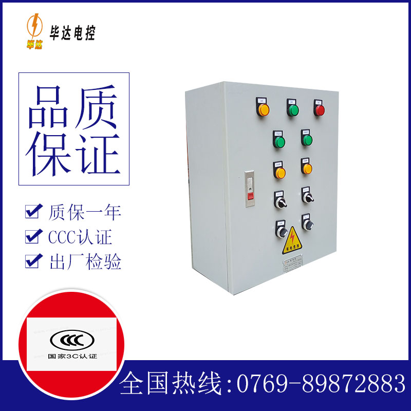 龙海一用一备控制箱