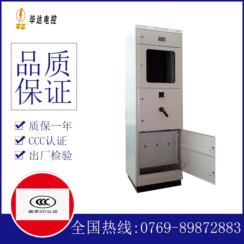 龙海光伏并网柜