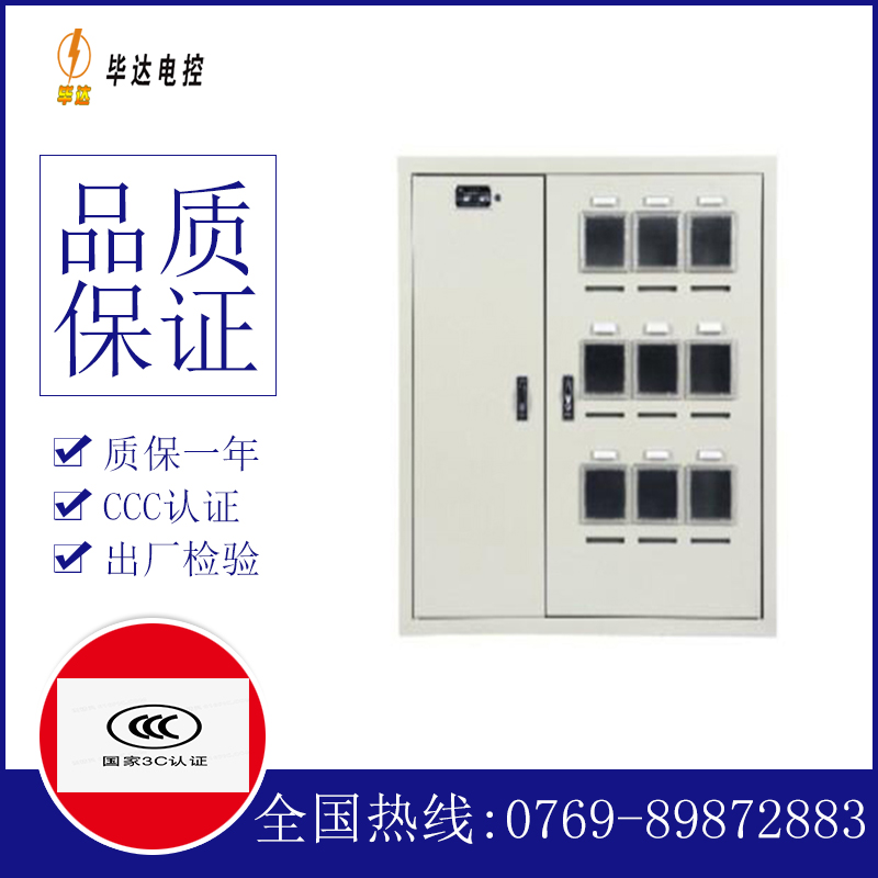 龙海电表箱